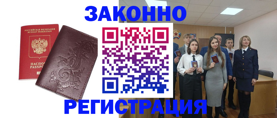 прописка штамп в Красноармейске